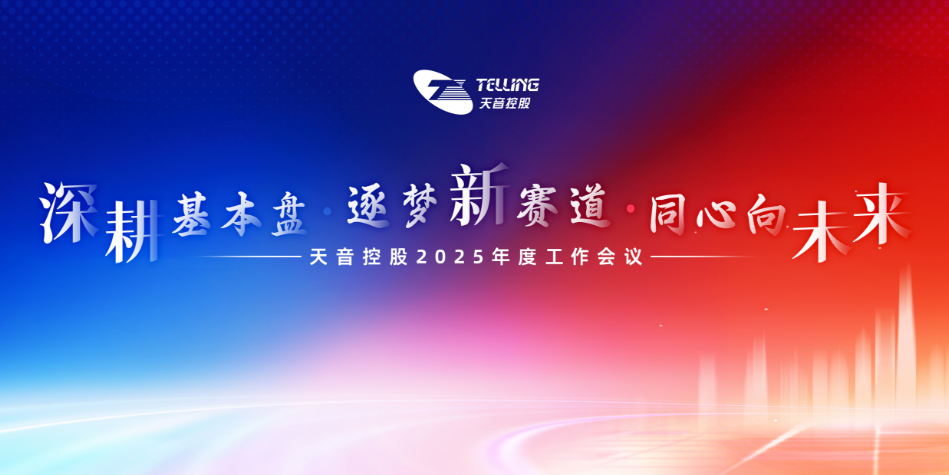 【简讯】m88官网在京召开2025年度工作会议