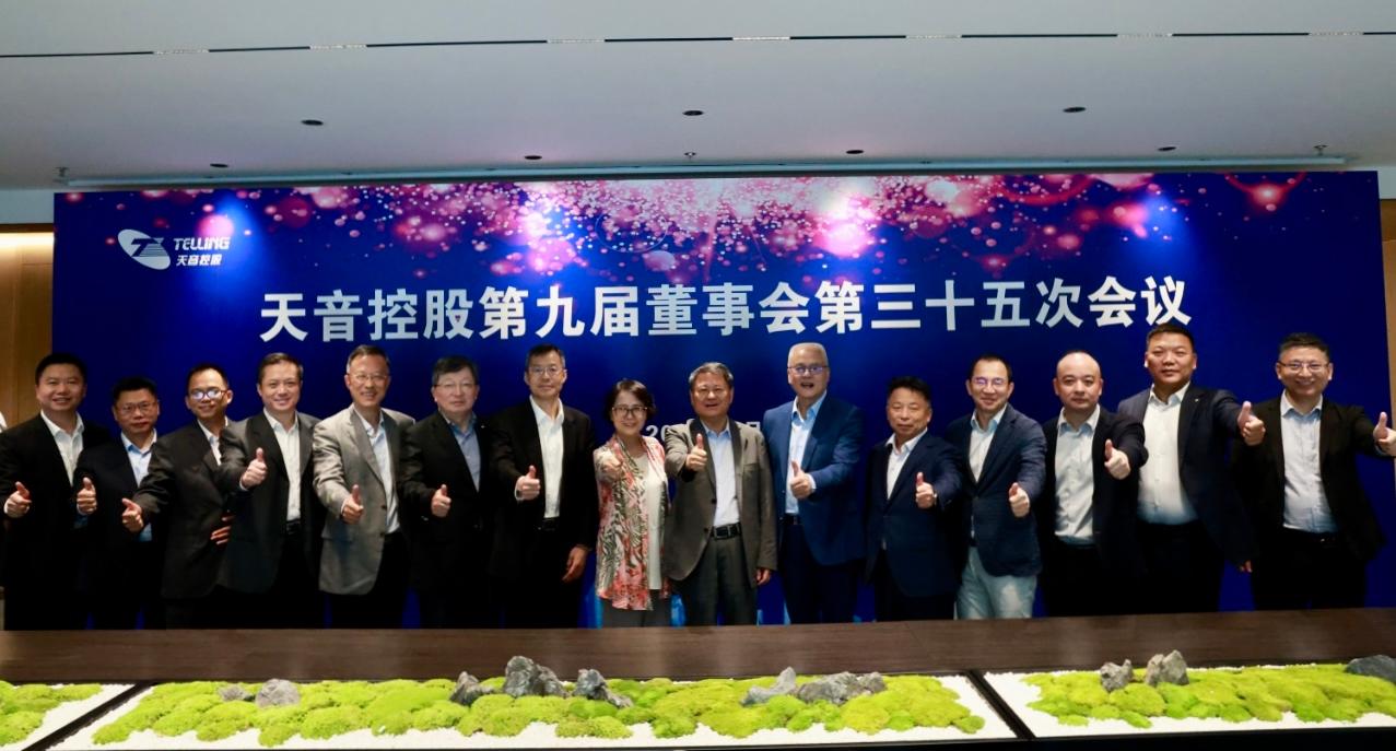 m88官网第九届董事会第三十五次会议暨2024年度董事会圆满召开